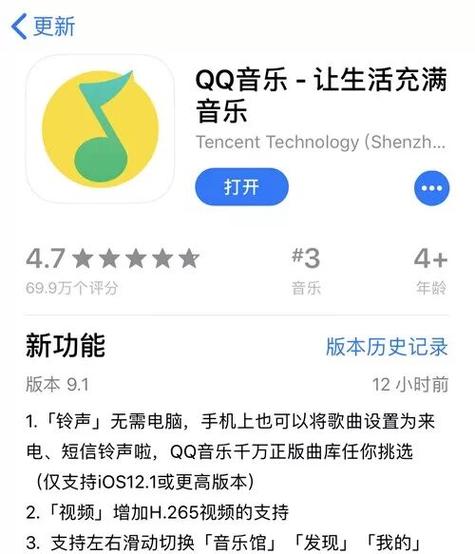 苹果手机怎么把qq音乐设置成手机铃声