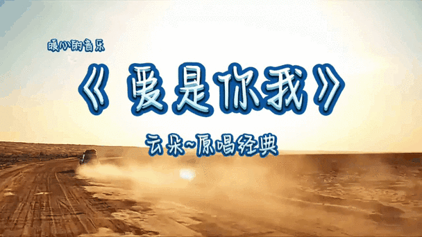 爱的歌曲有哪些缩略图