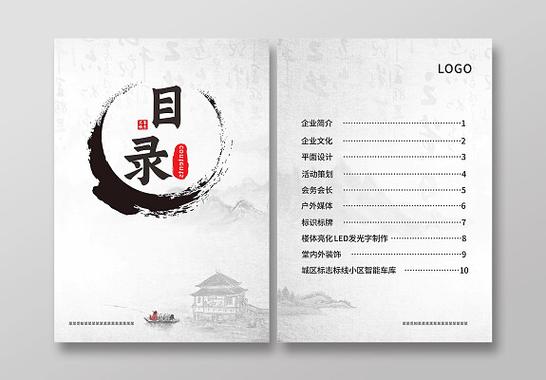 广告策划目录
