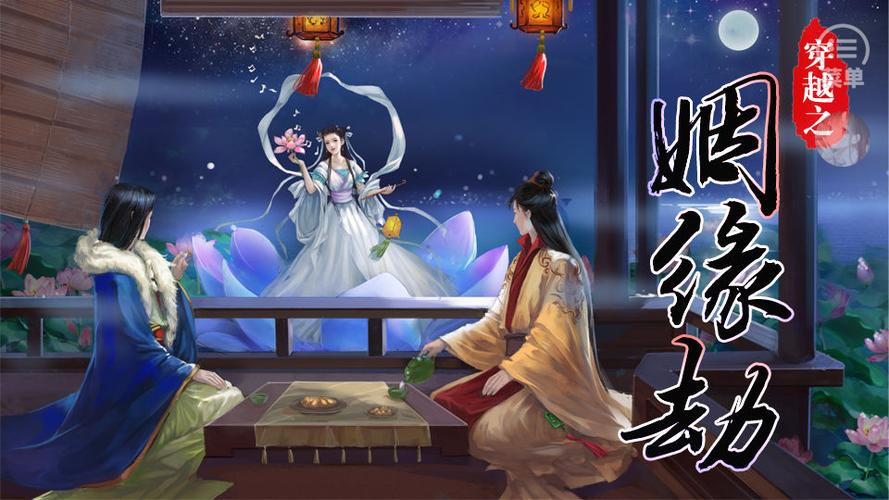 穿越之姻缘劫橙光游戏截图