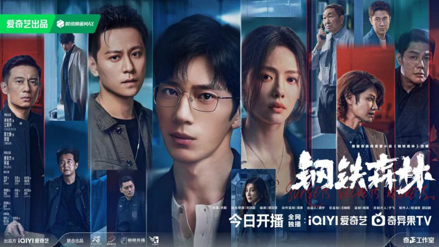 钢铁森林 下载