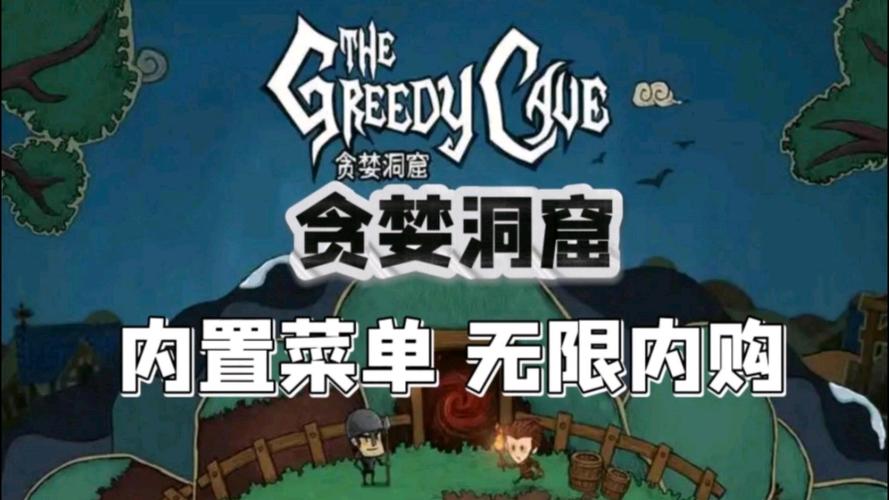 贪婪洞窟无限内购版游戏截图