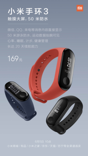 小米手环3多少钱