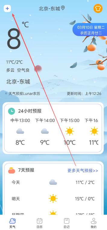能显示农历的天气插件