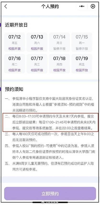 清华大学怎么预约门票