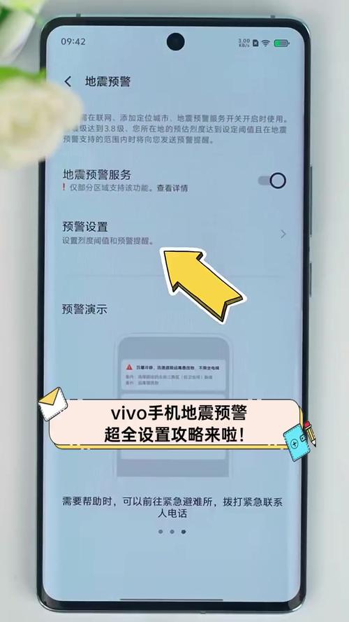 vivo地震预警在哪里打开