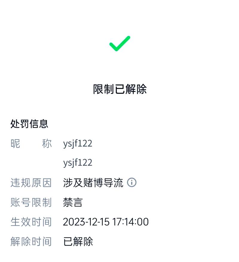 好友辅助解封成功但还是没有解封
