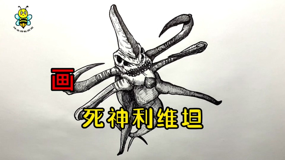 怎么画恶魔利维坦