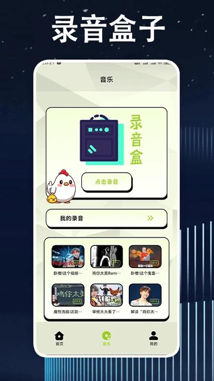 鸡音盒3.0最新版