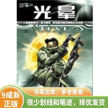 光晕致远星的沦陷