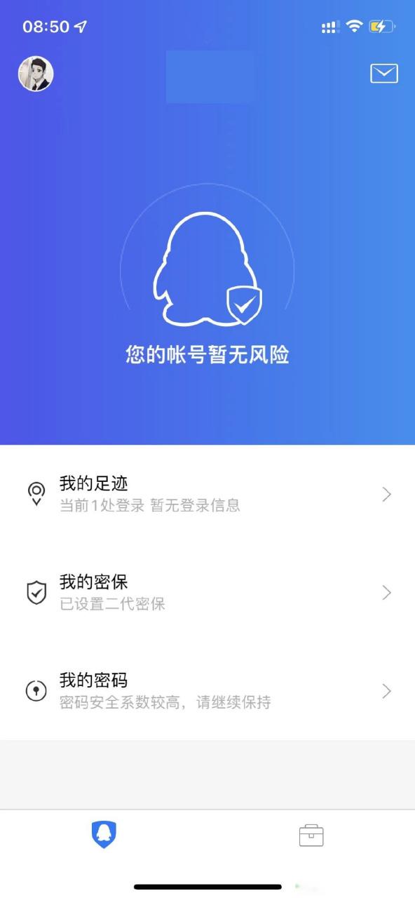 QQ安全中心我的足迹