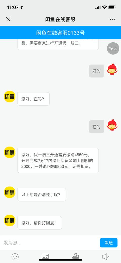 闲鱼如何人工客服介入