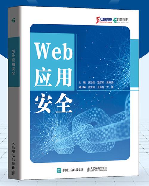 应用安全内容是什么
