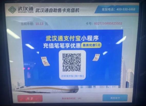 手机如何给武汉通充值
