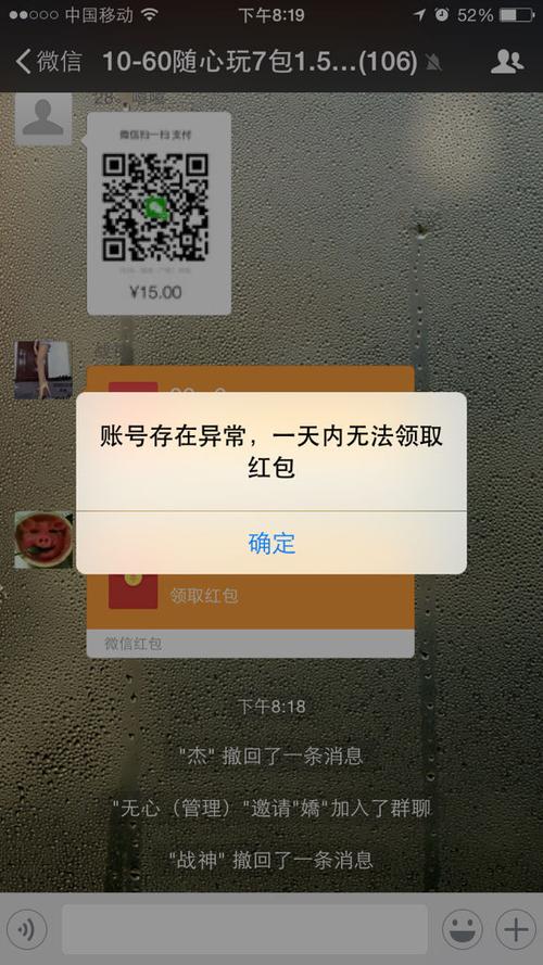 微信账号异常风险领不了红包