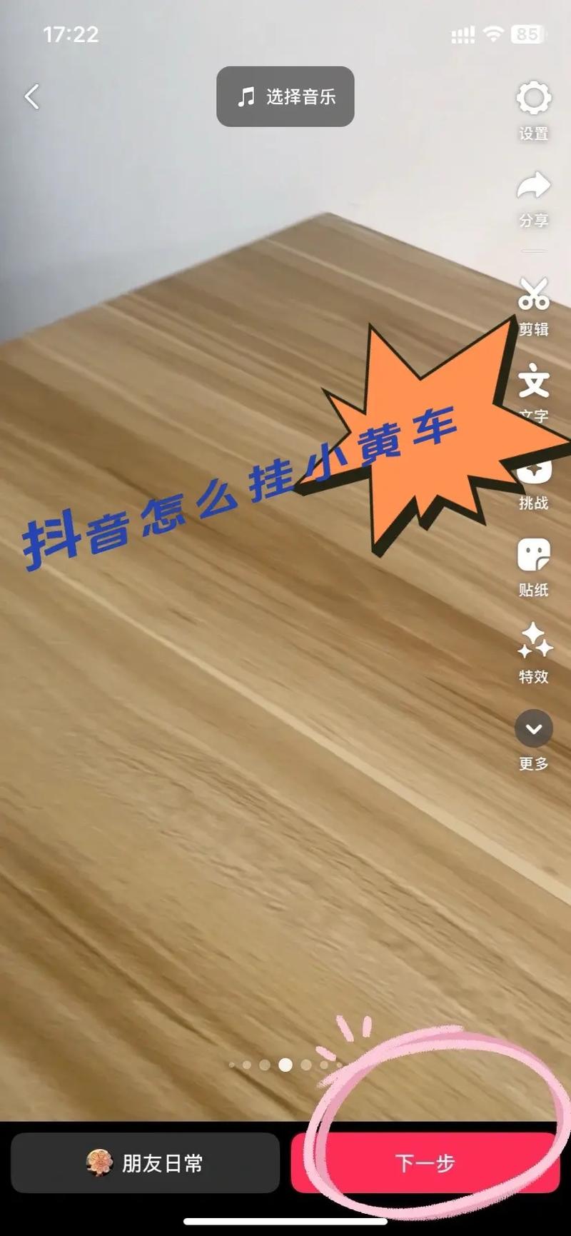 抖音小黄车怎么挂链接