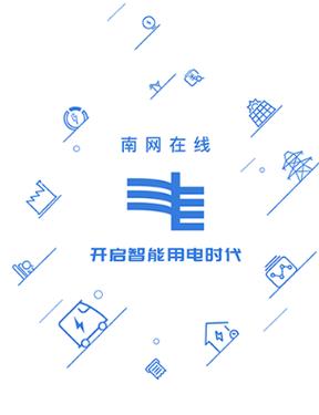 南网eLink官网下载