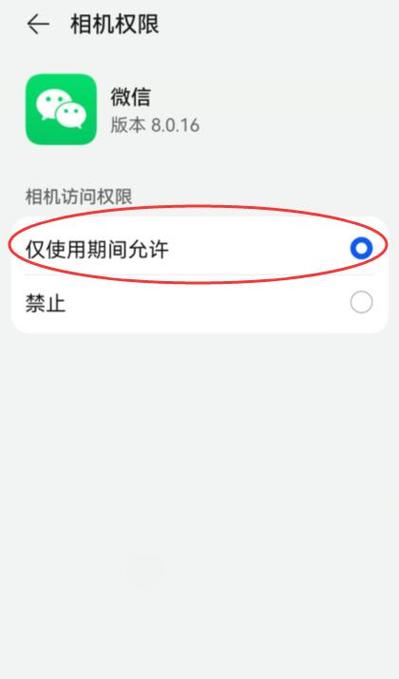 微信相机权限突然没有了