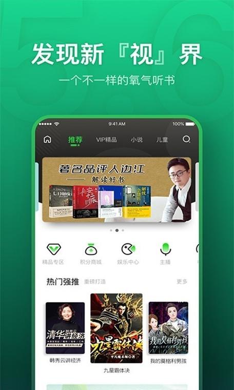 氧气听书是免费的吗