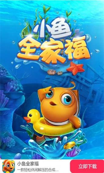 小鱼全家福红包游戏新版游戏截图