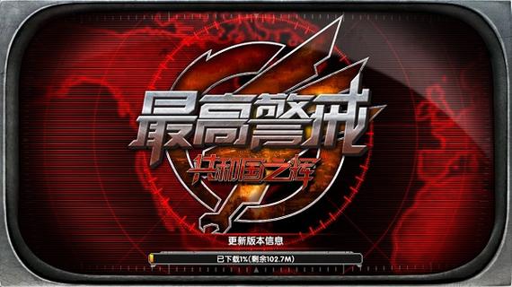 共和国之辉之红色警戒手机版下载