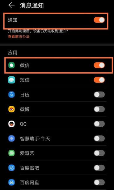 华为手表微信通知设置方法