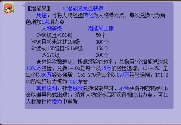 梦幻西游潜能果多少钱一个