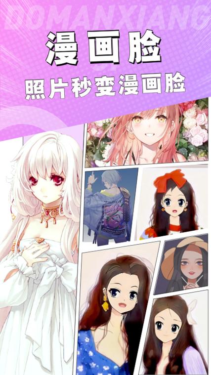 漫画脸用什么软件