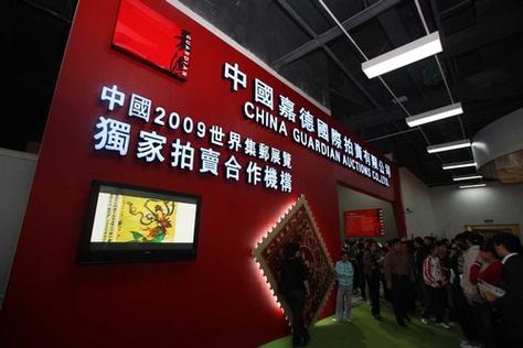 上海嘉德拍卖公司