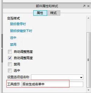 鼠标放上去显示隐藏文字