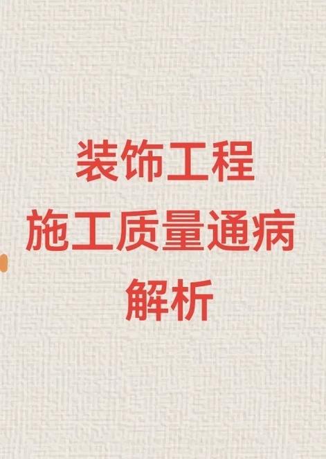 装修常见问题解决办法