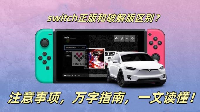 switch游戏破解了吗