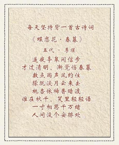 古诗词大全蝶恋花