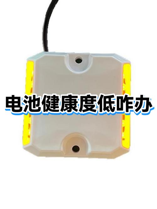 新换了电池不显示健康值怎么办