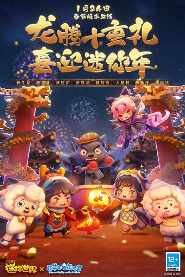 迷你世界破解(内购版)下载缩略图