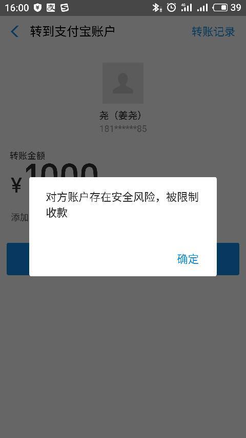 支付宝转到不存在的账号