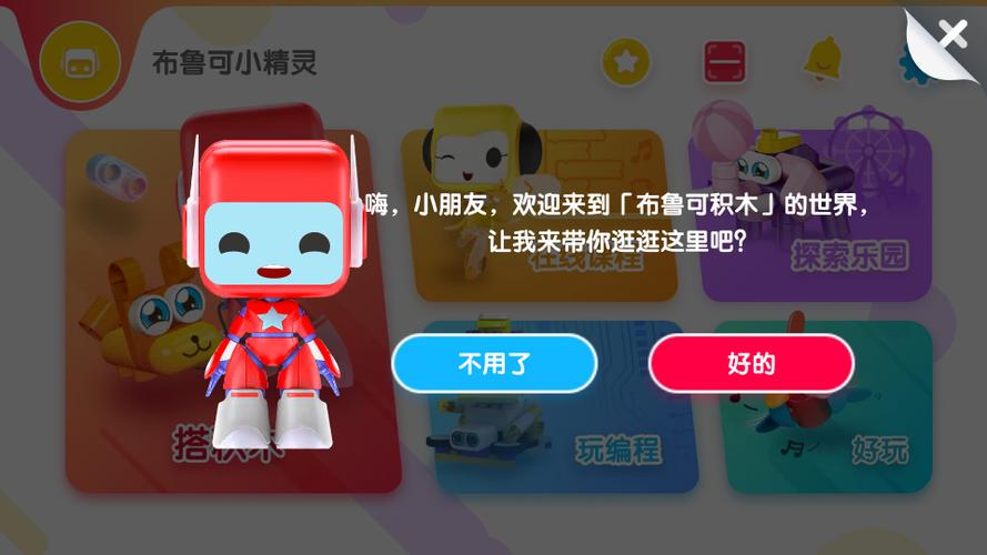 布鲁克积木app