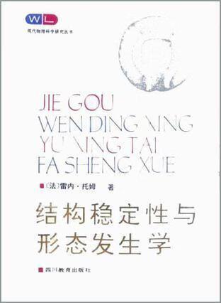 结构稳定性