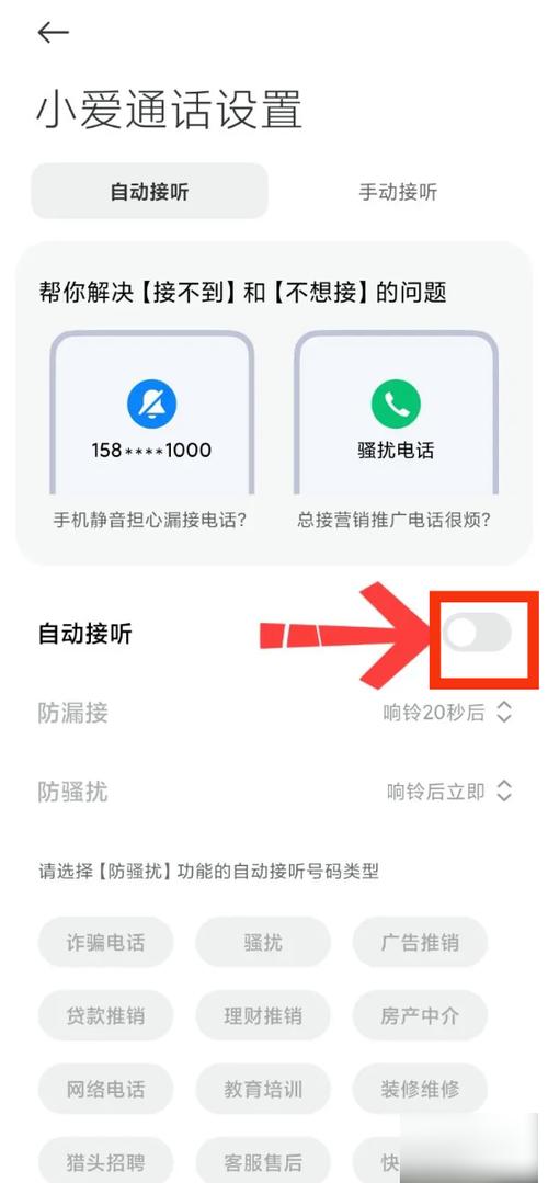 小米手机怎么关掉通话录音