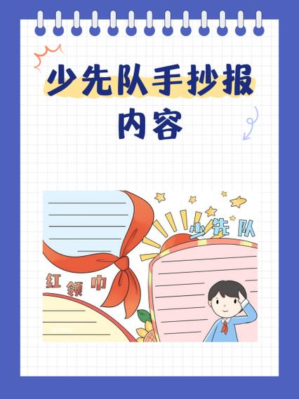 少先队基础知识