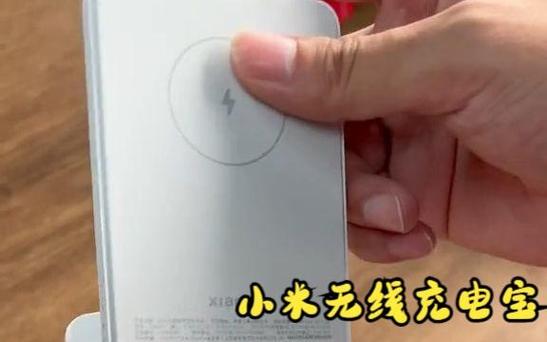 小米充电宝验证