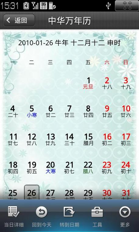 2014旧版中华万年历