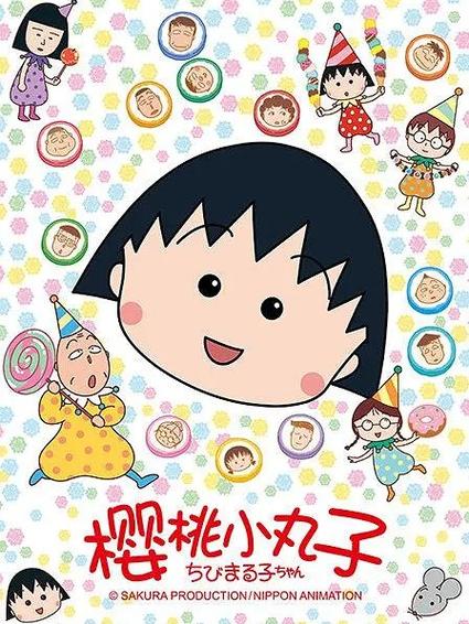 樱桃小丸子国语版免费观看
