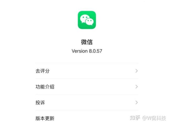 微信8.0版本内测版
