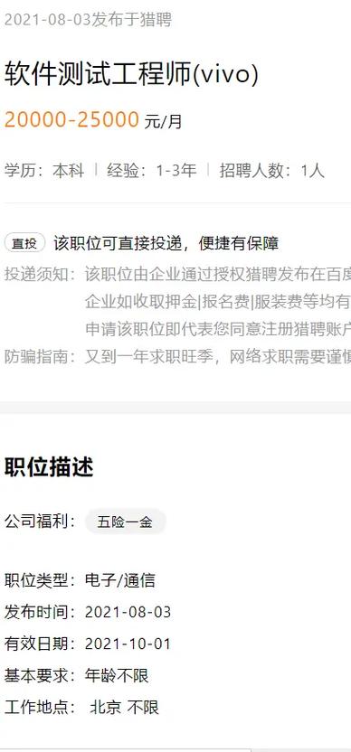 vivo公司待遇怎么样