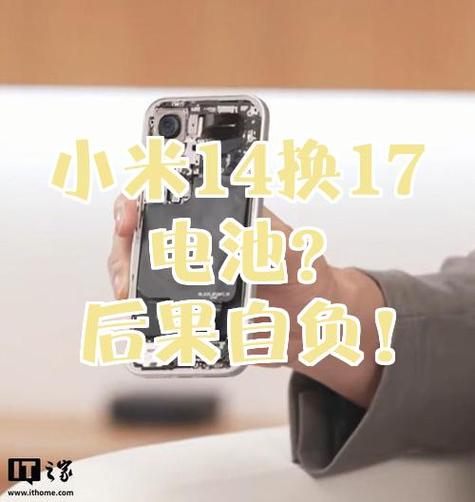 小米14能换电池吗