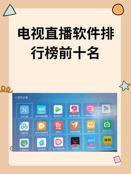 哪款软件看直播最好