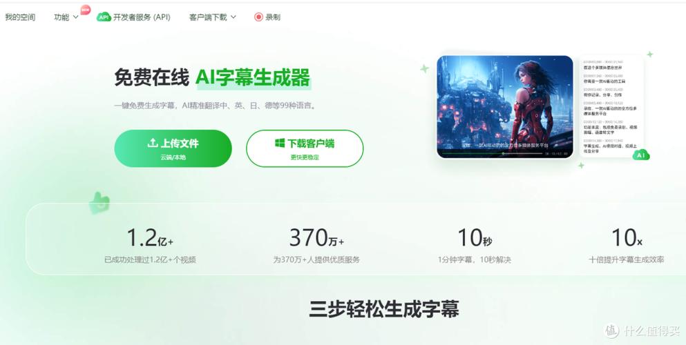 可以生成字幕的软件