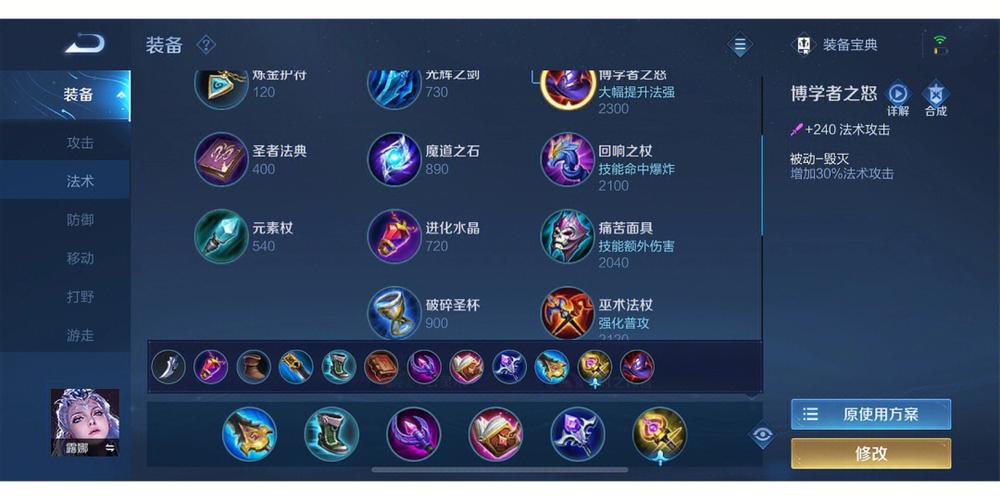 露娜最强出装图片