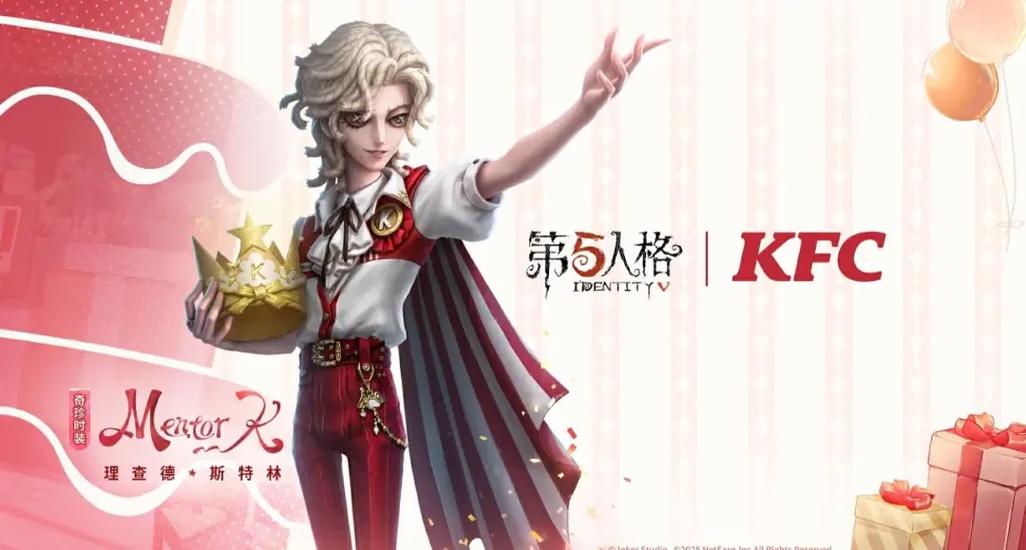 KFC第五人格活动福利截图